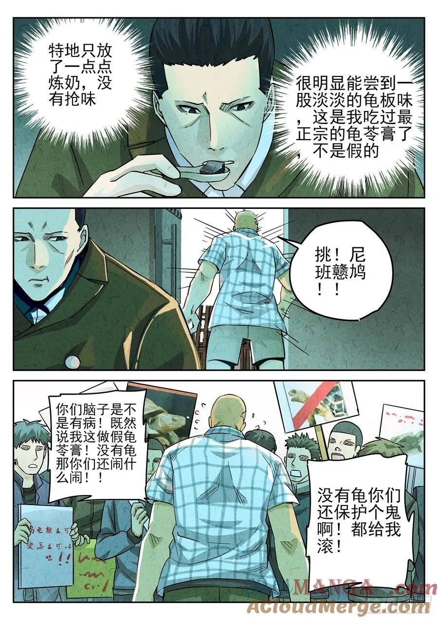 第三九话 脆炸龟苓膏（三）14