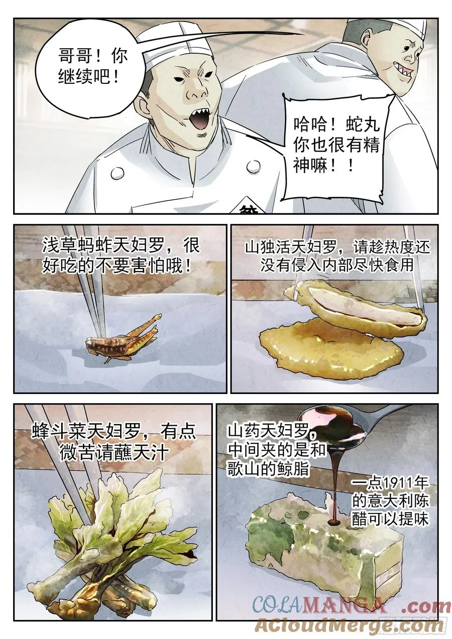 第五二话 天妇罗（四）16