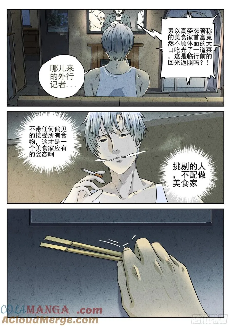 第四八话 肉心蛋（三）12