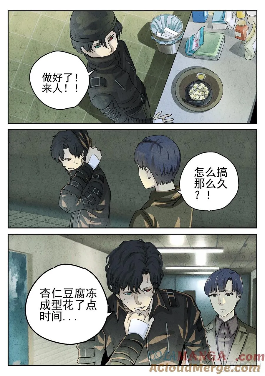 第三一话 杏仁豆腐（六）18
