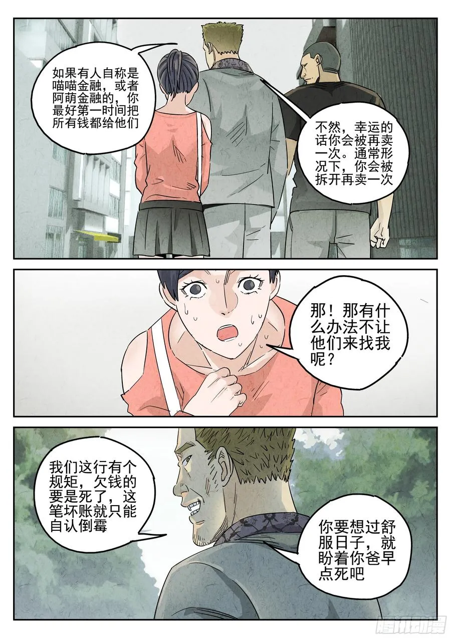 第五八话 蛤蜊鲈鱼煲（四）9