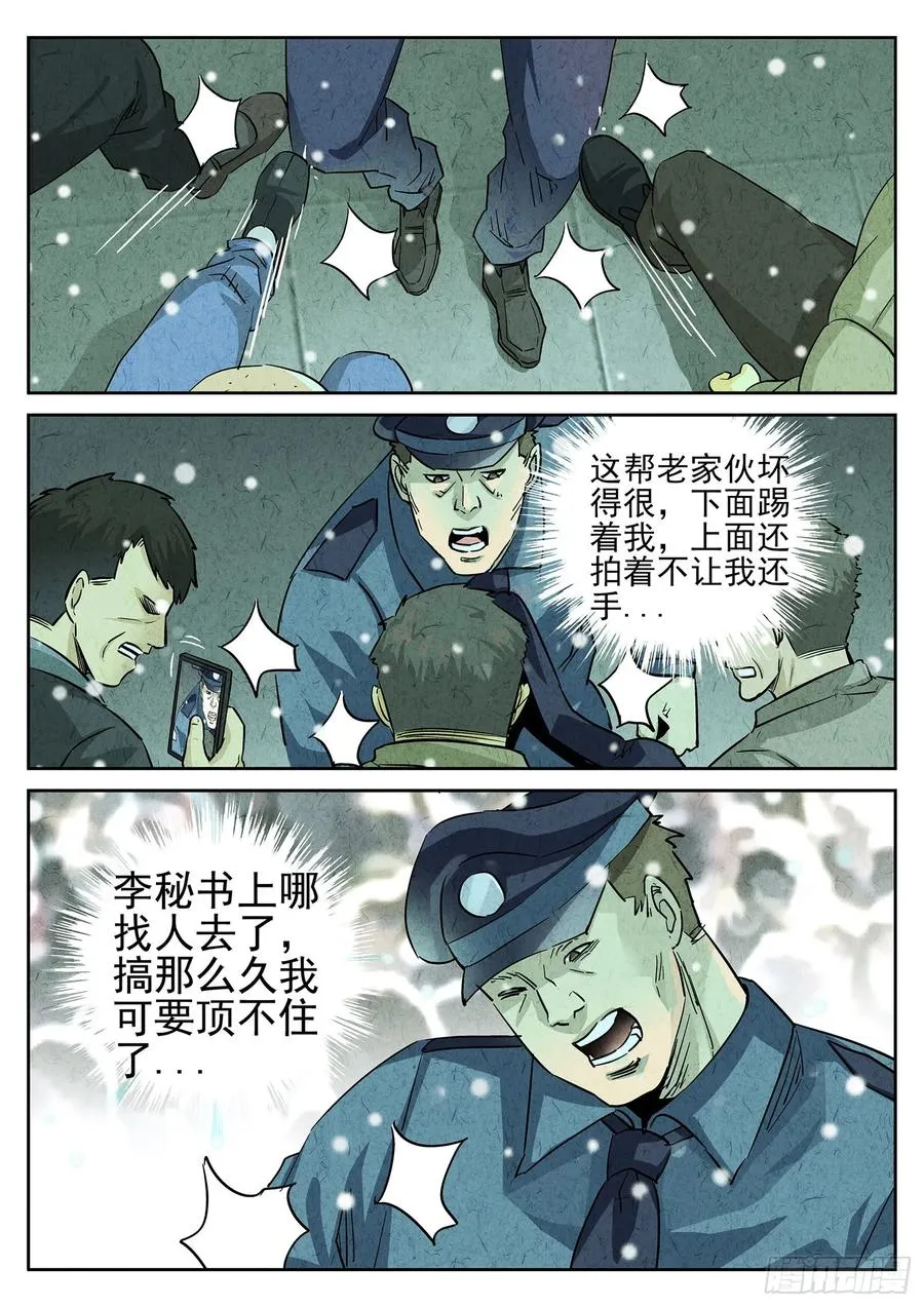 第四四话 炖河豚和鱼鳍酒（五）3