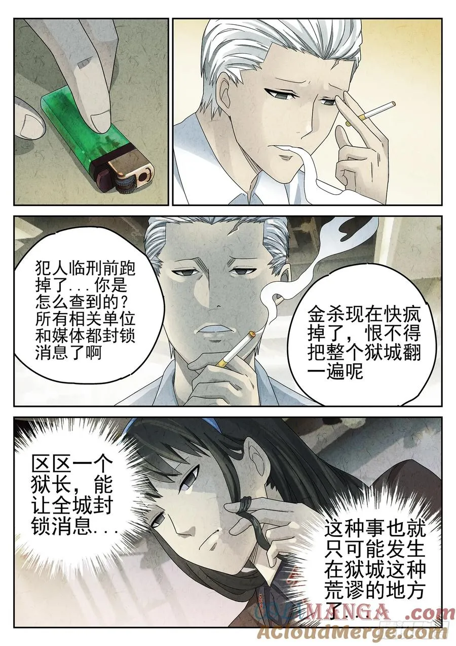 第二十话 桂花羊肉（二）20