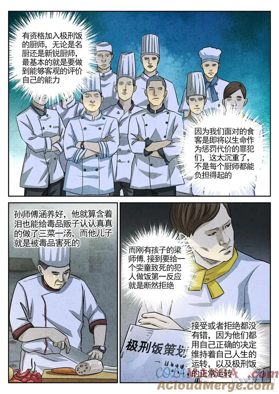 第三六话 酸汤水饺（三）6