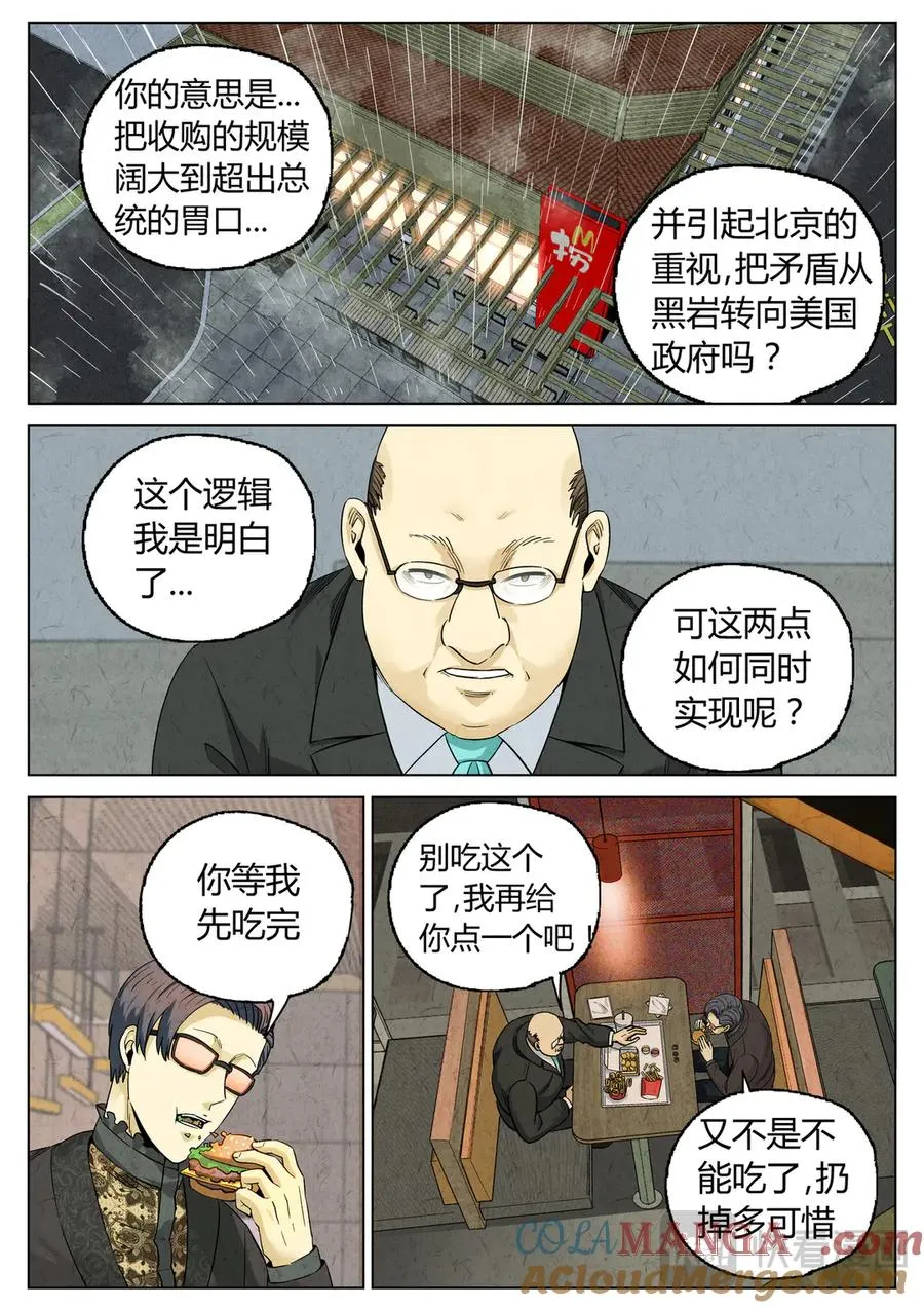 第六四话 汉堡，鸡块，薯条，可乐和扭扭薯条（二）2