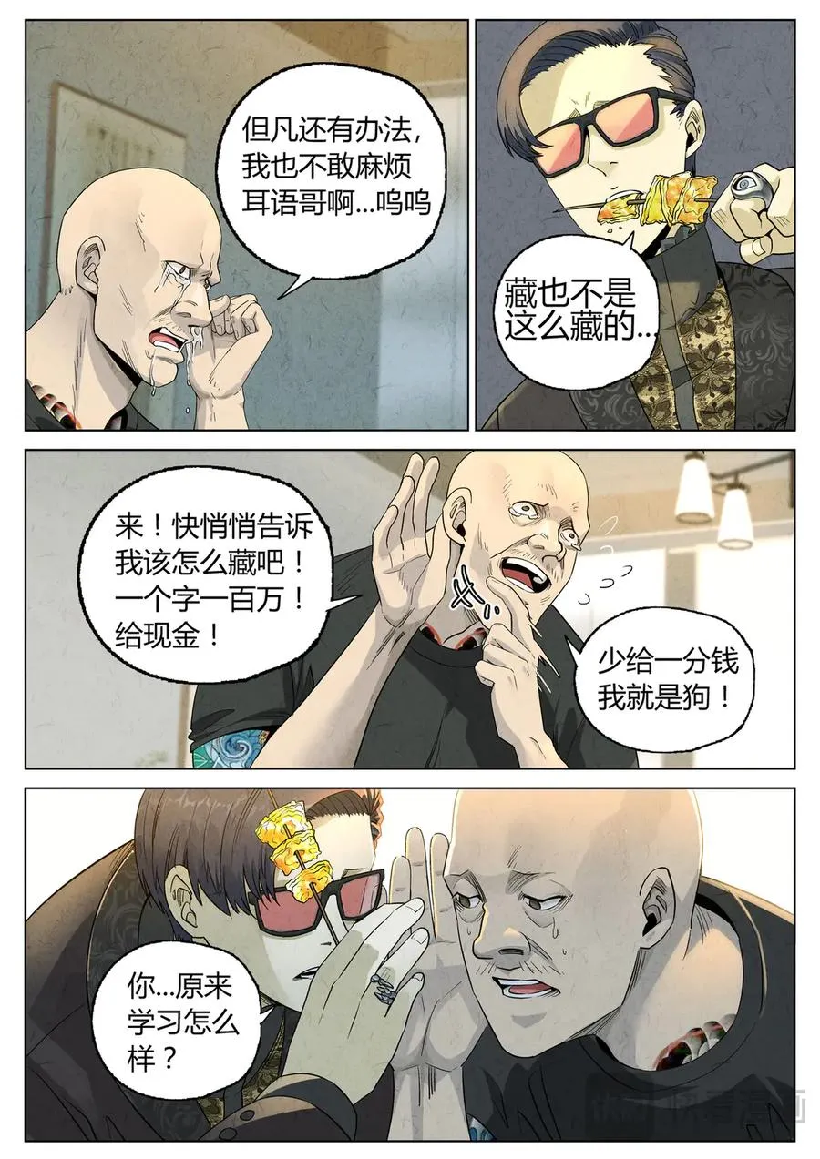 第六三话 避风塘炒鱼鳞（一）5