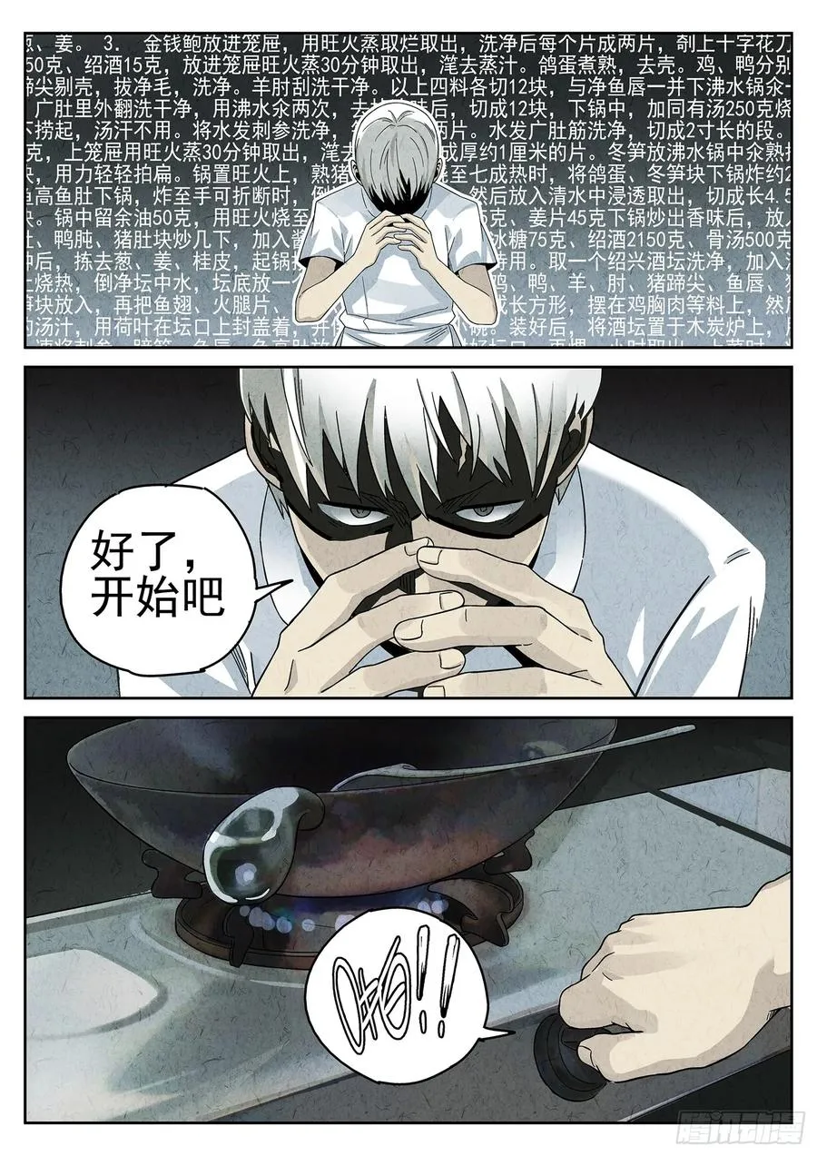 第十七话 一品佛跳墙（三）11
