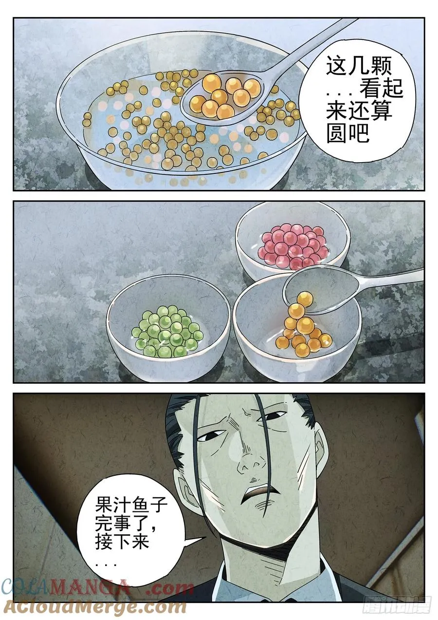 第十六餐 分子三色寿司（一）20