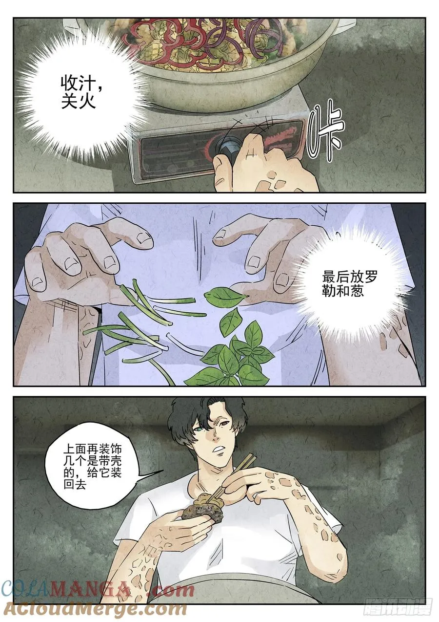 第四九话 三杯九孔鲍（五）20