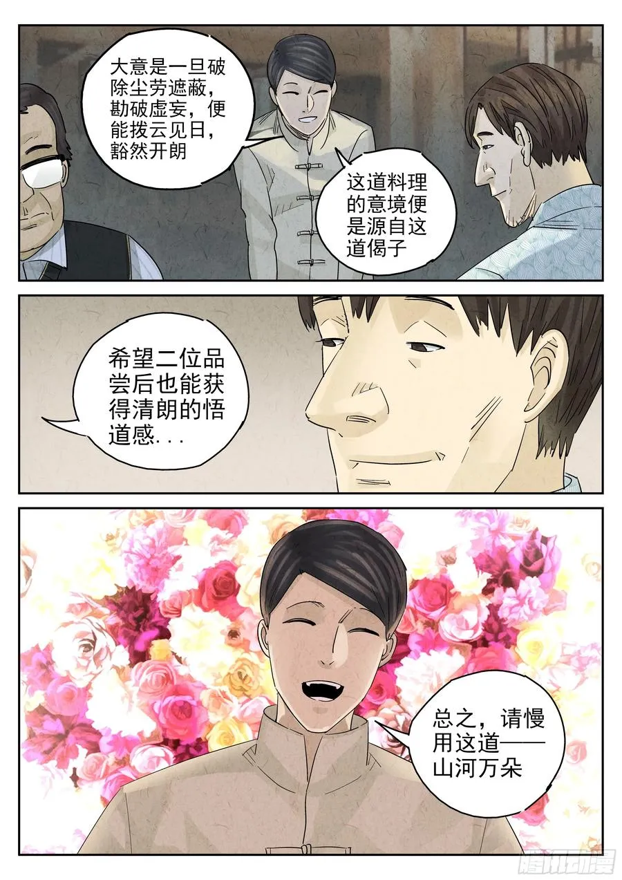 第五四话 百合乳猪（六）5