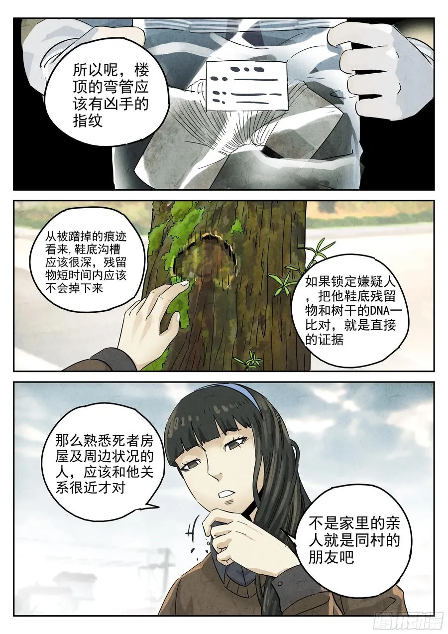 第五八话 蛤蜊鲈鱼煲（五）19