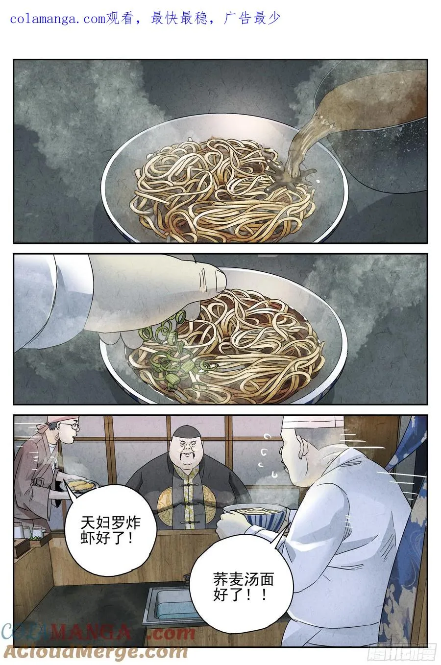 第五三话 天妇罗荞麦面（三）0