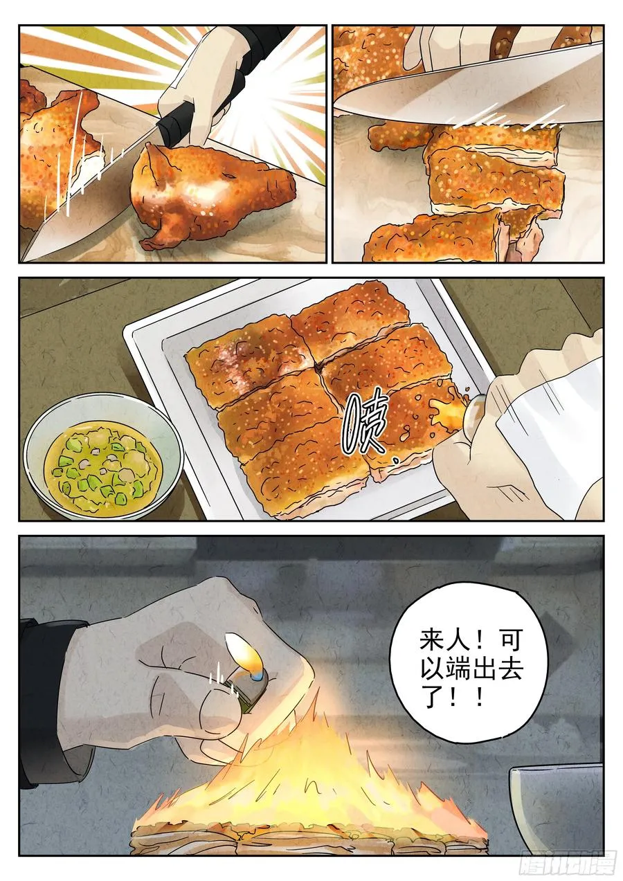 第五四话 百合乳猪（八）25