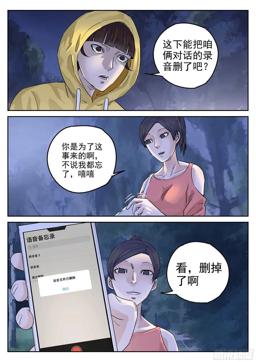 第五八话 蛤蜊鲈鱼煲（六）3