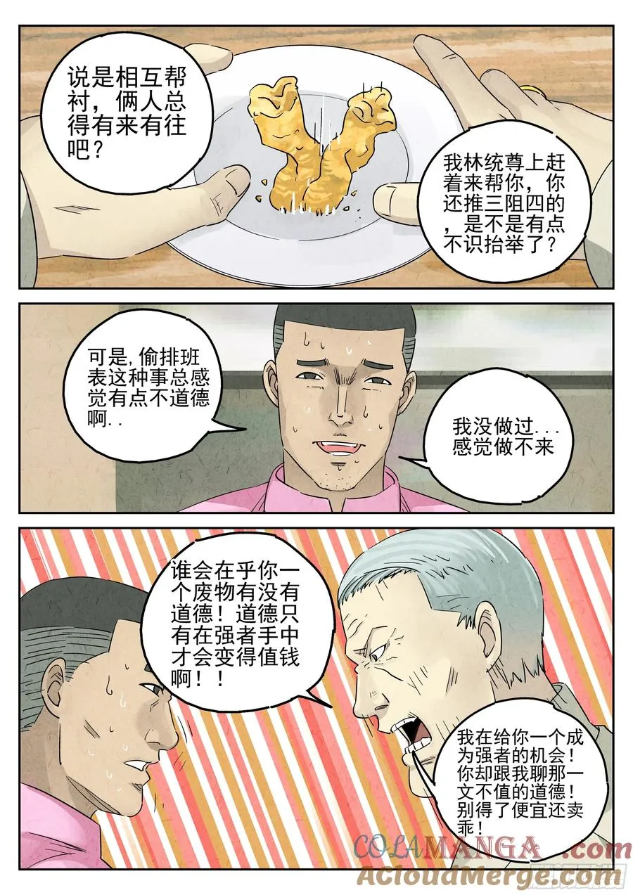 第五七话 果子干（七）16