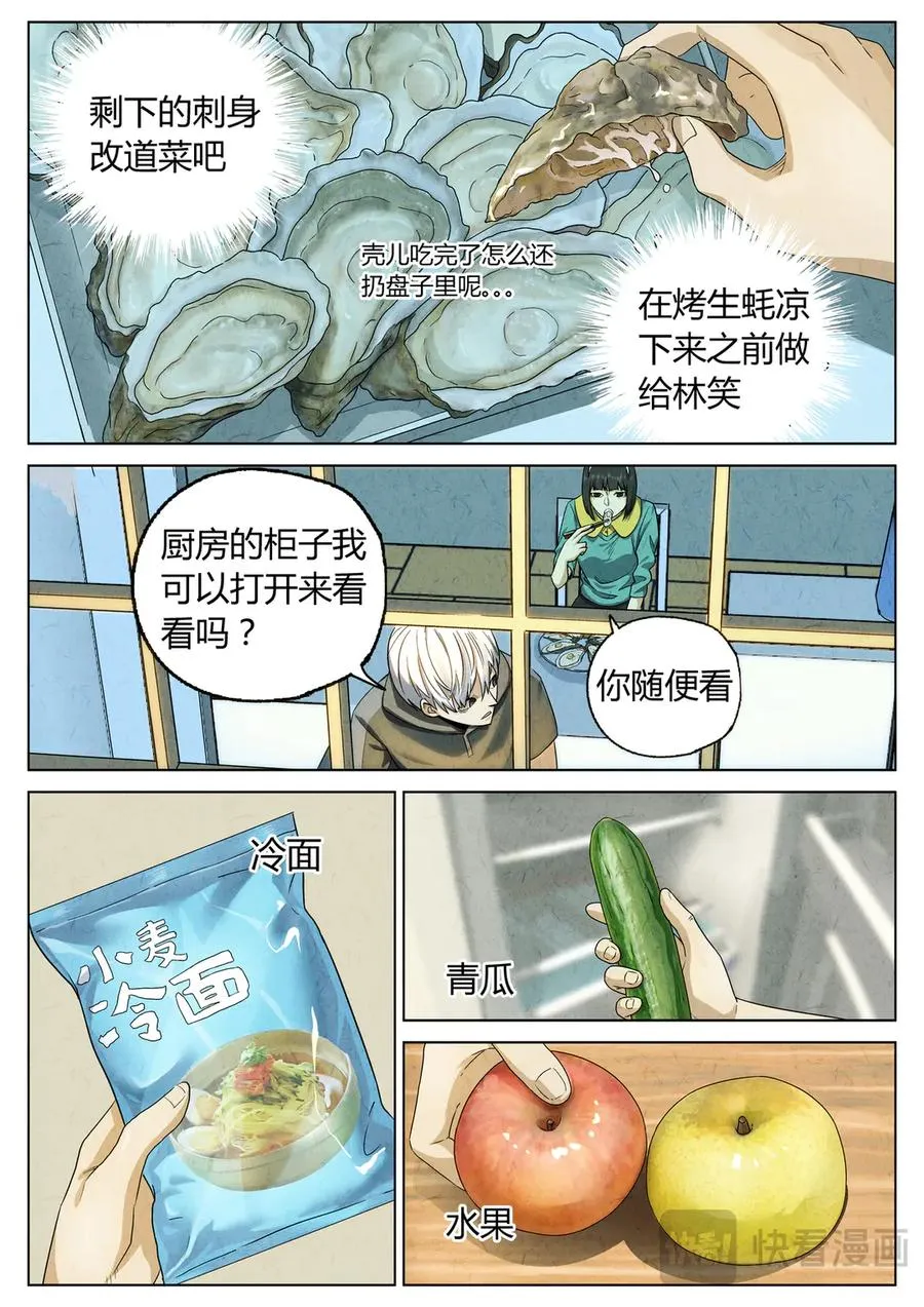 番外篇·烤生蚝与生蚝冷面29
