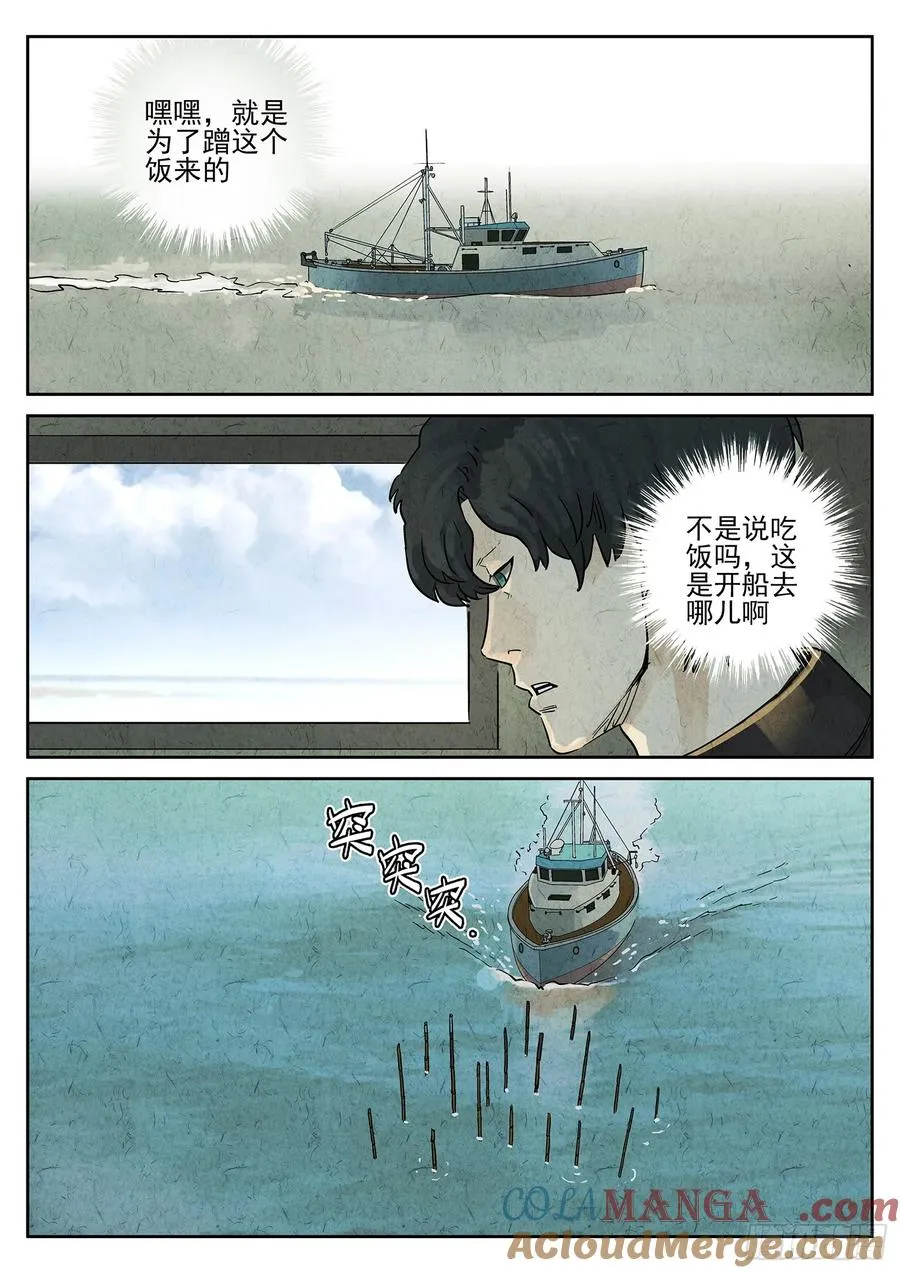 第四九话 三杯九孔鲍（二）16