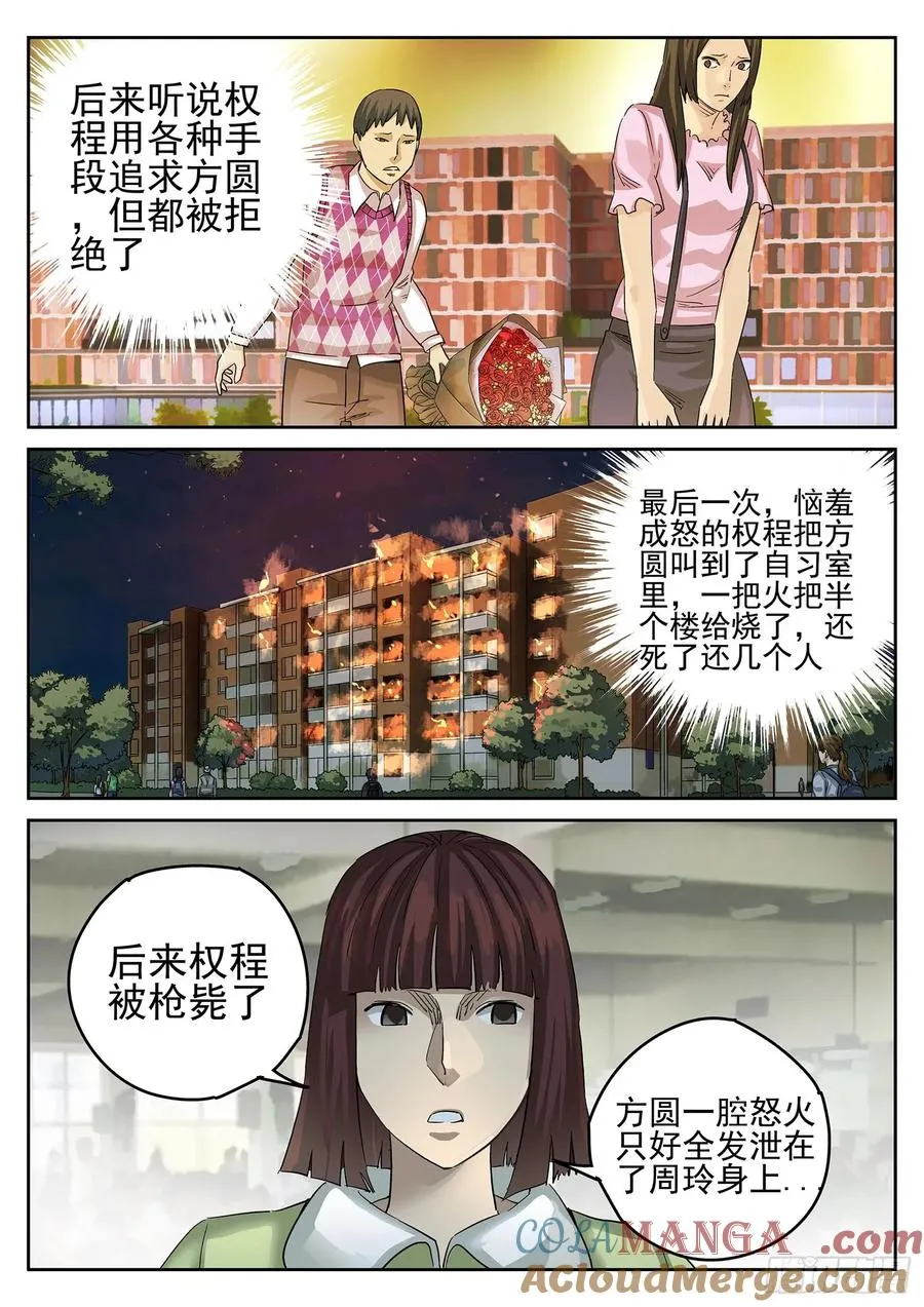 第三一话 杏仁豆腐（三）6