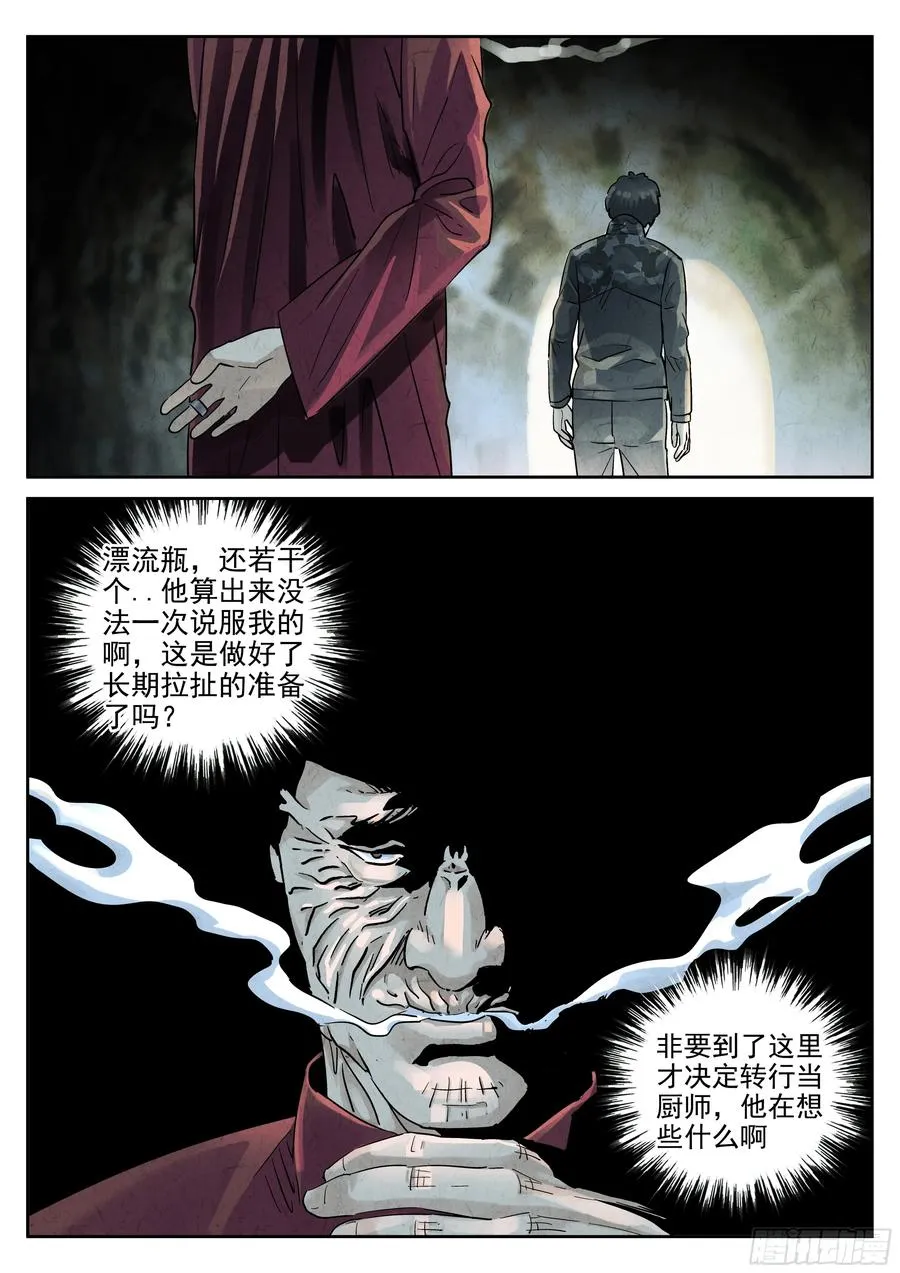 第六二话 焦糖苹果（三）19