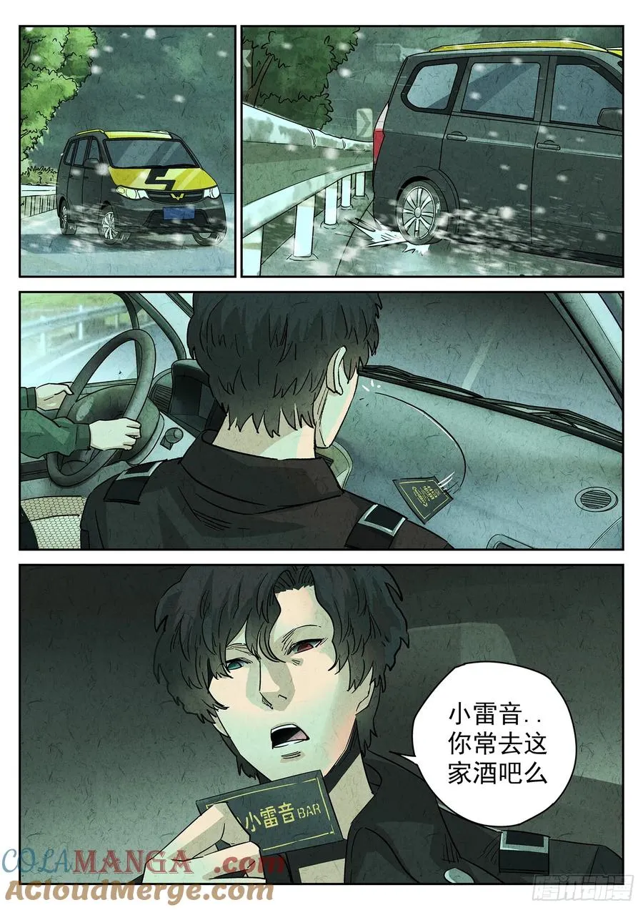 第四三话 干冰水果捞（一）4
