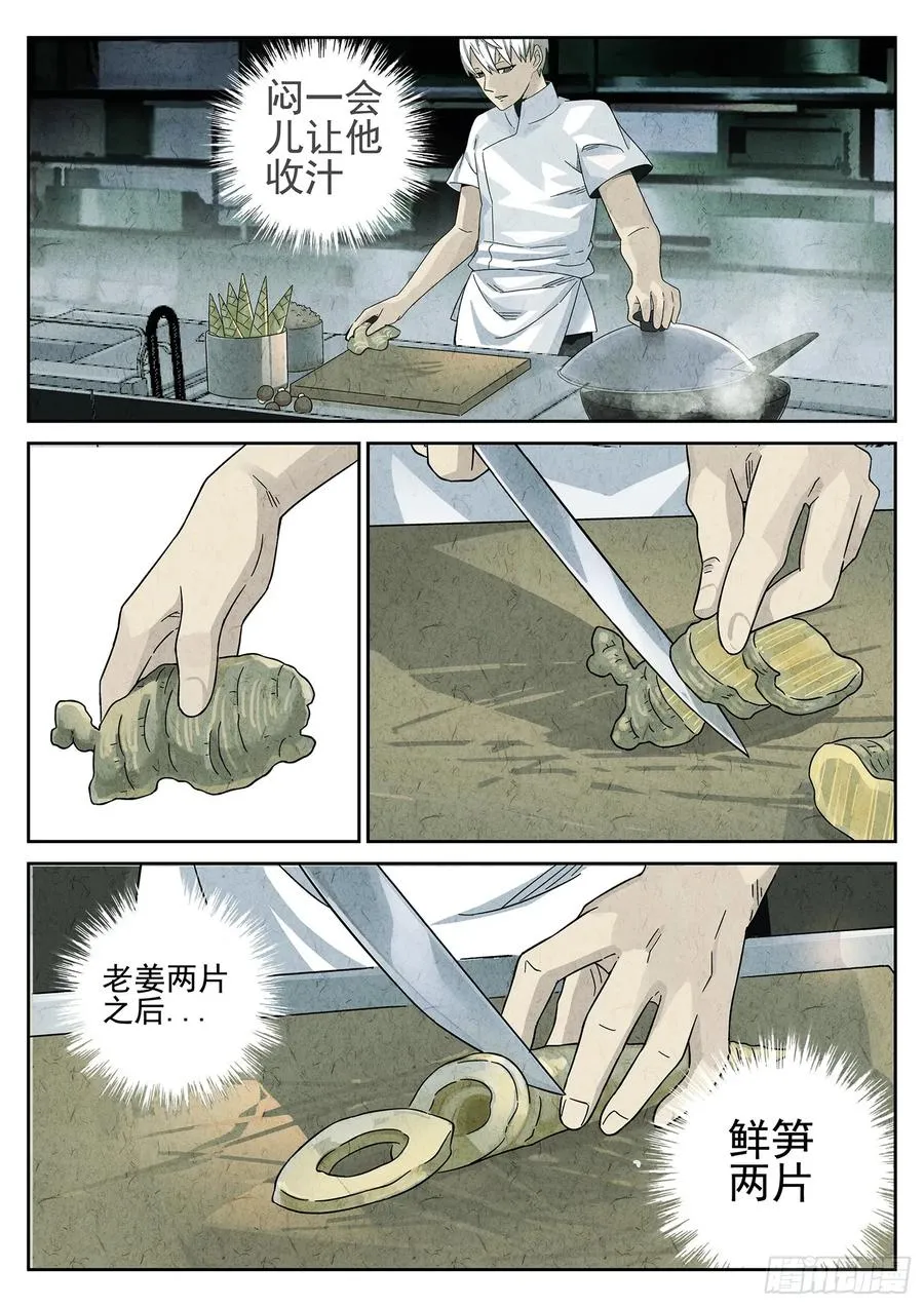 第十七话 一品佛跳墙（三）13