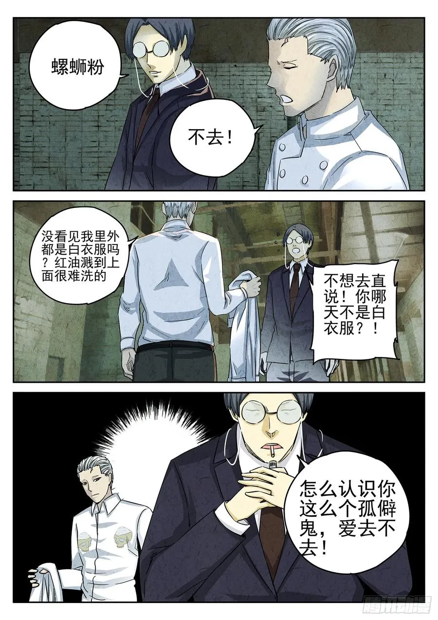 第三四话 螺蛳粉加鸭掌（一）5