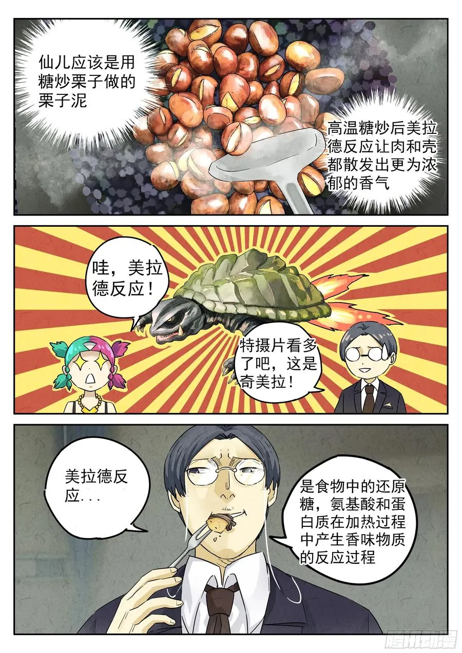 第五九话 手信蒙布朗卷（五）1