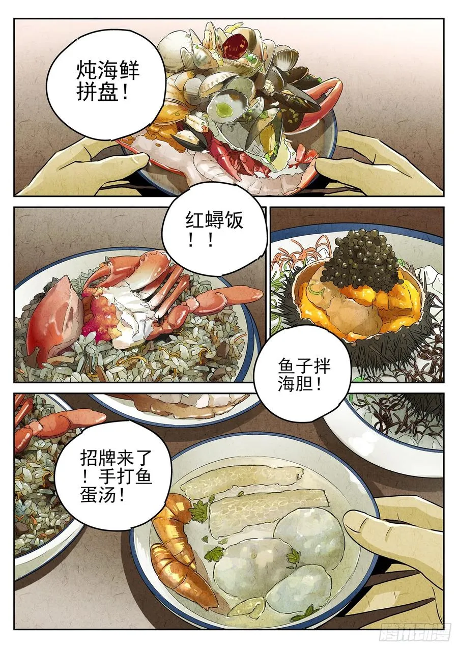 第四五话 手打鱼蛋（二）5