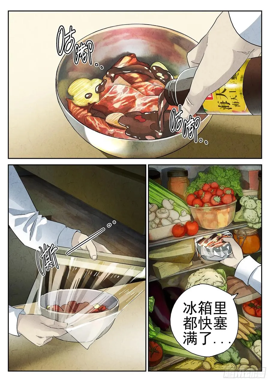 第八餐 蜜汁叉烧（一）9