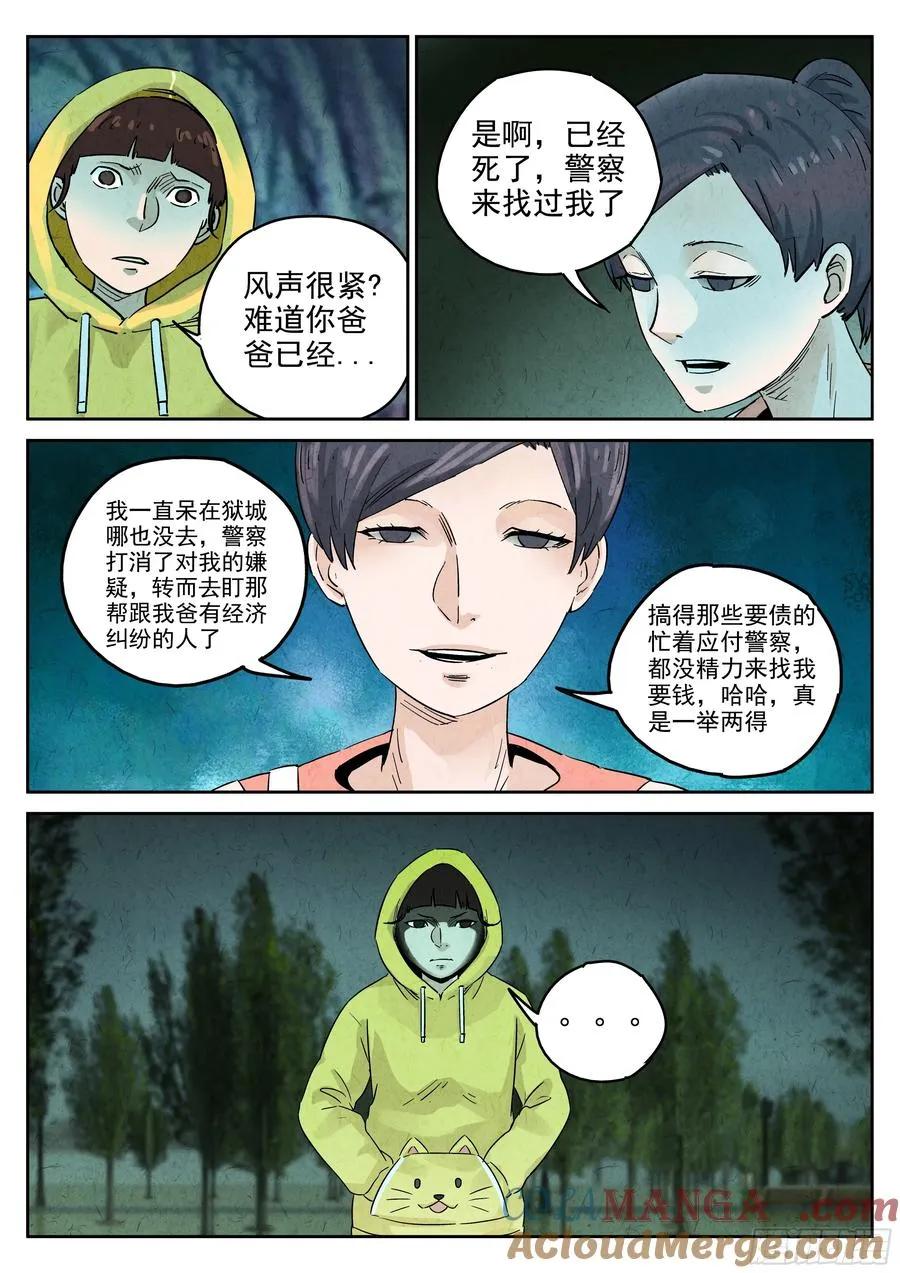 第五八话 蛤蜊鲈鱼煲（六）2
