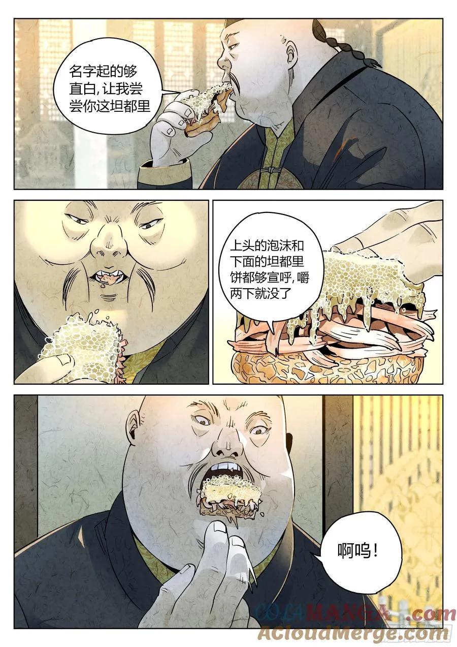 第六二话 焦糖苹果（十五）20