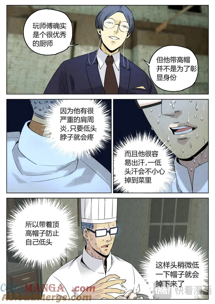 第六三话 避风塘炒鱼鳞（二）6