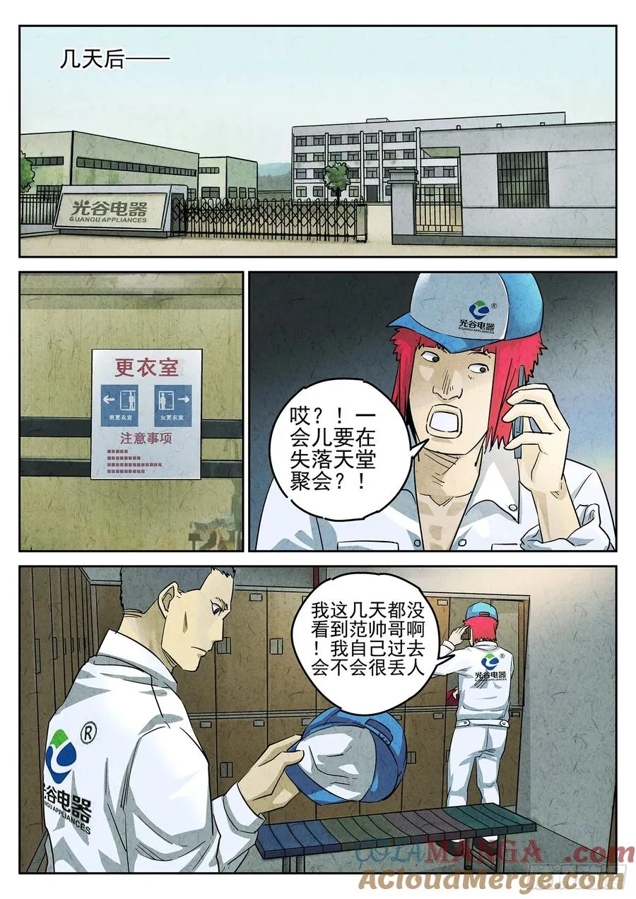 第三八话 鱼皮蒸饺（一）8