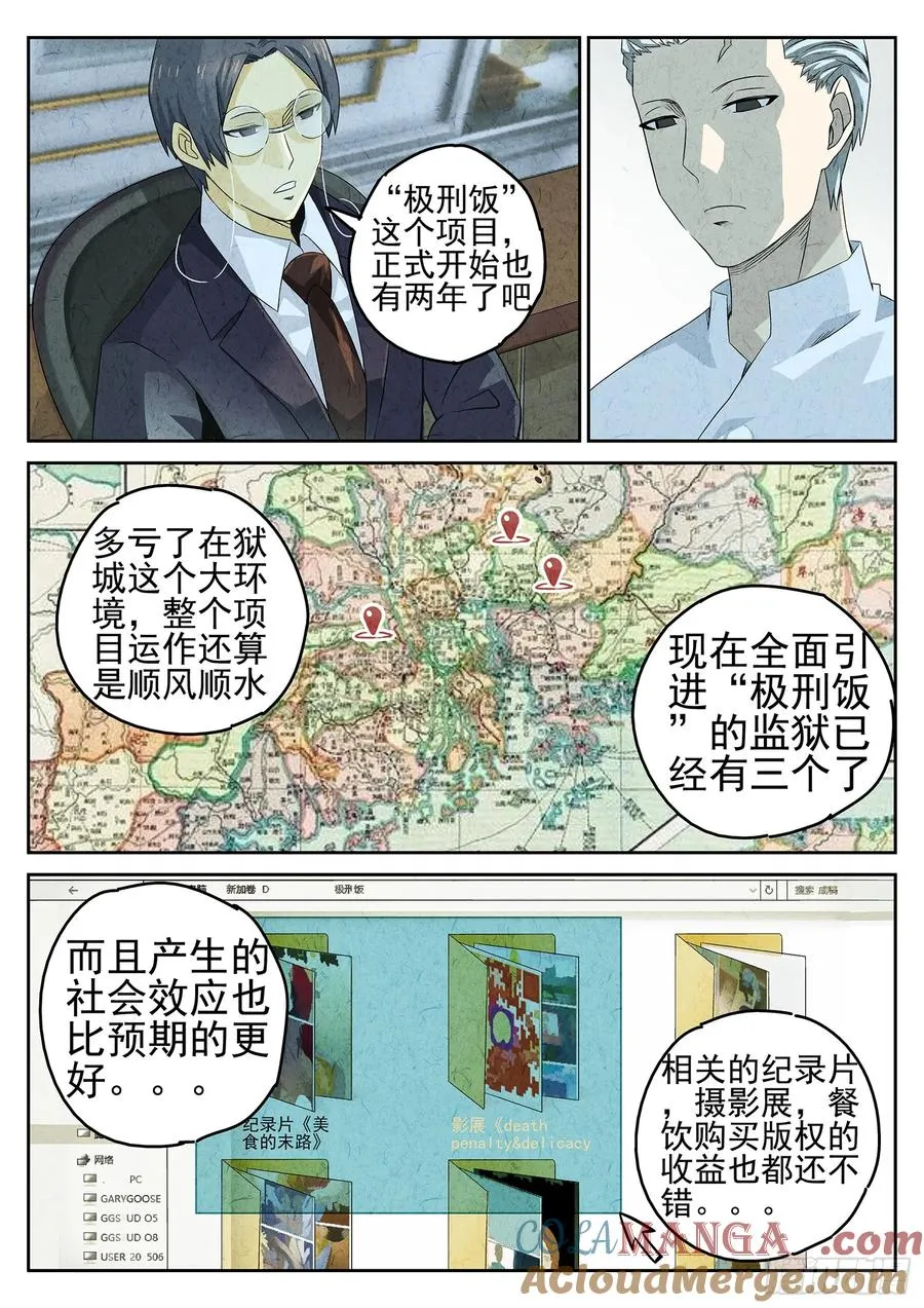 第十八话 穿山甲料理（一）4