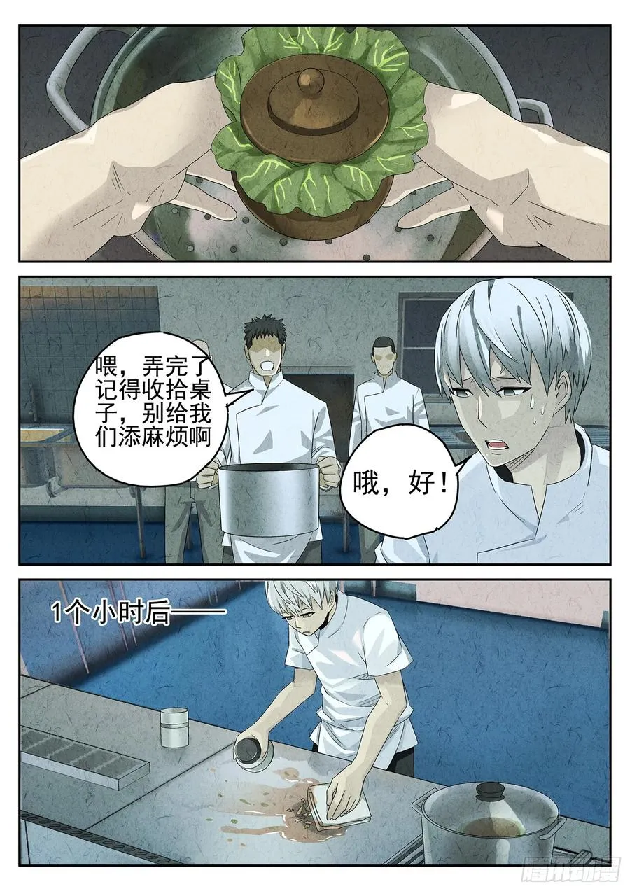 第十七话 一品佛跳墙（三）19