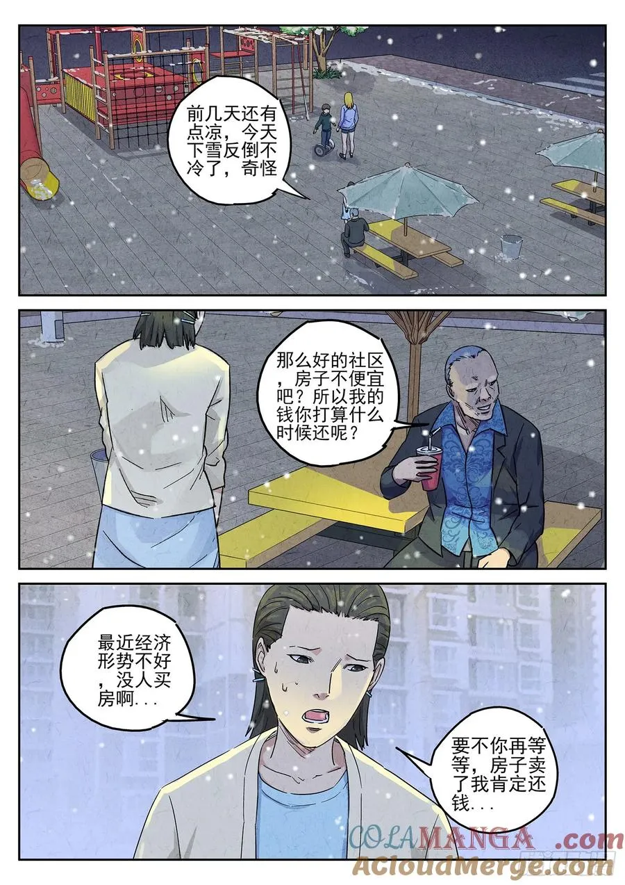 第四九话 三杯九孔鲍（一）10