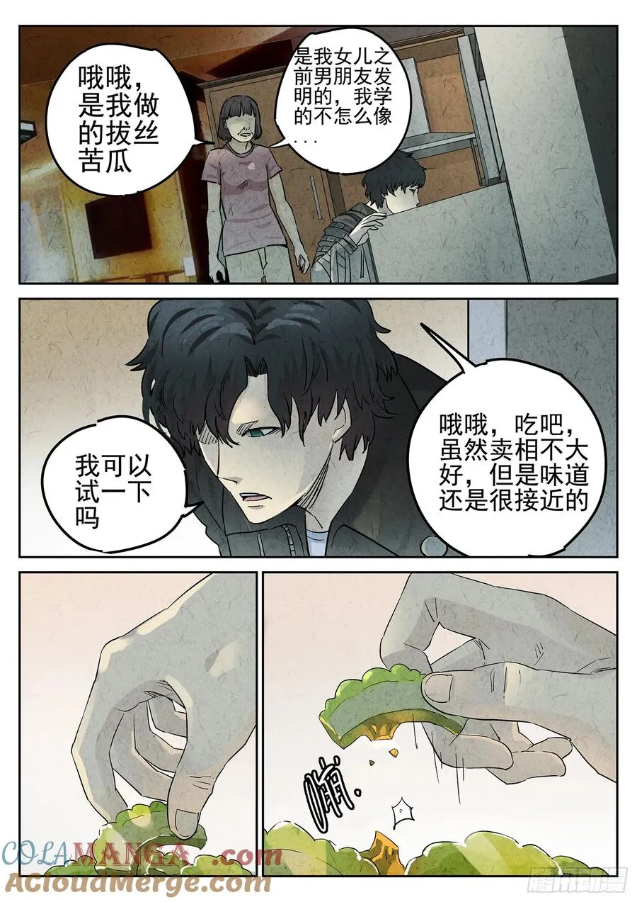 第二十四话 拔丝地瓜与拔丝苦瓜（五）20