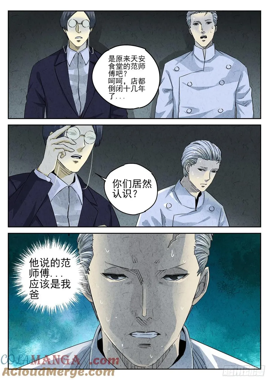 第四八话 肉心蛋（四）6