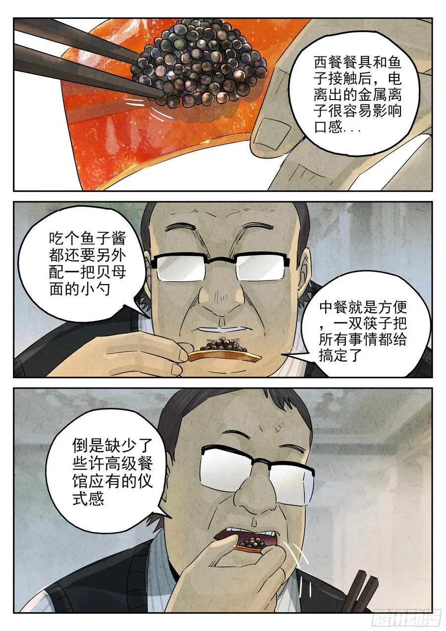第五四话 百合乳猪（七）21