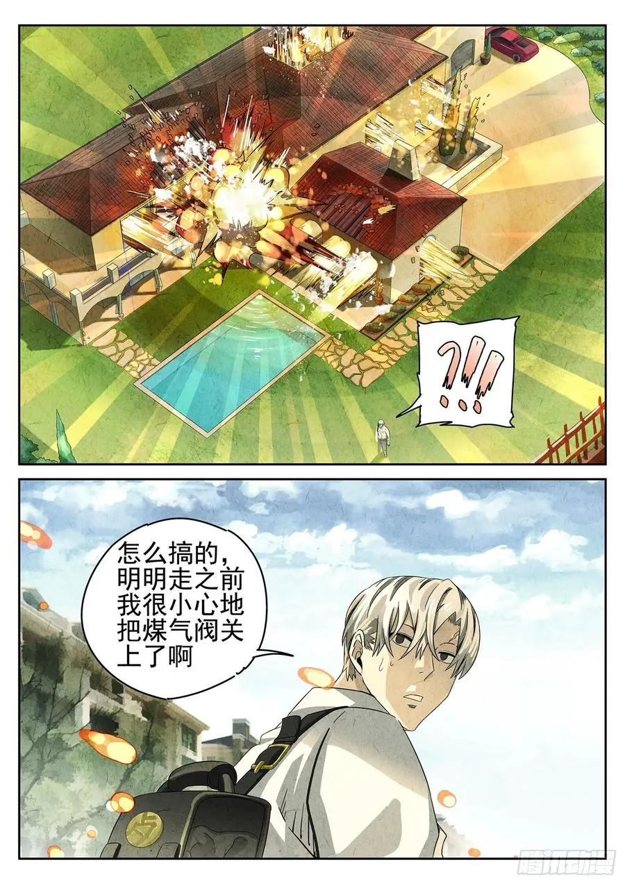 第十八话 穿山甲料理（三）17