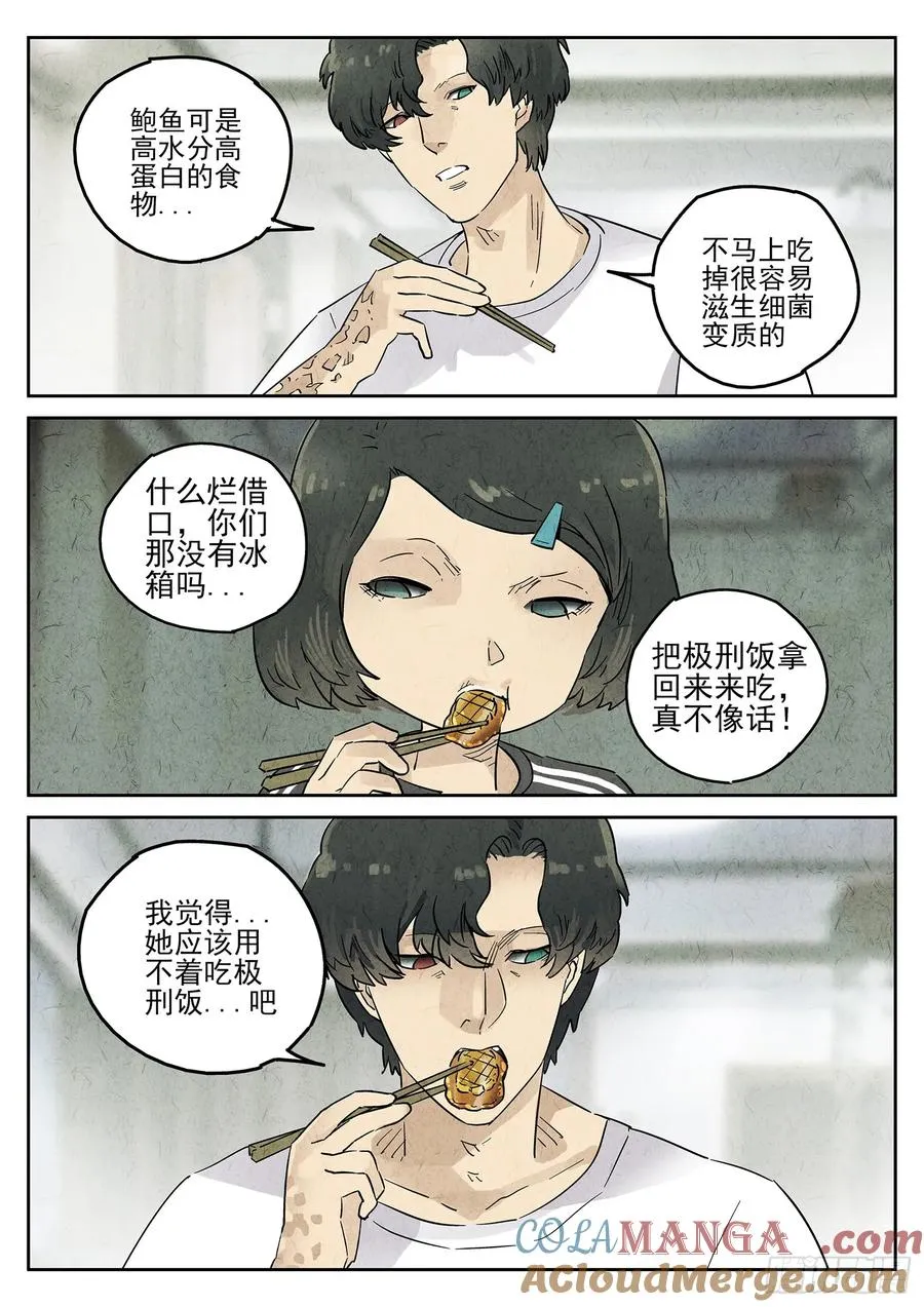 第四九话 三杯九孔鲍（三）24