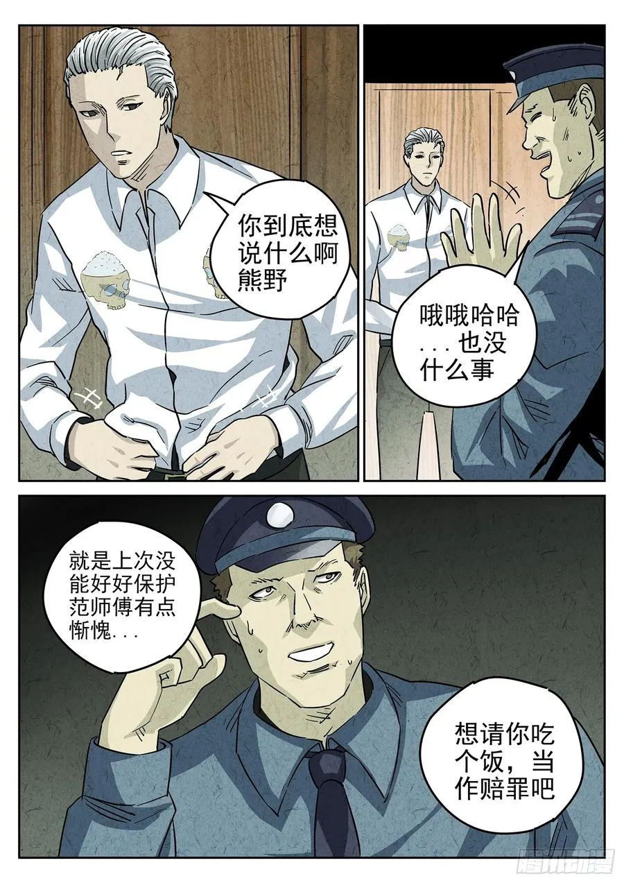 第四五话 手打鱼蛋（一）7