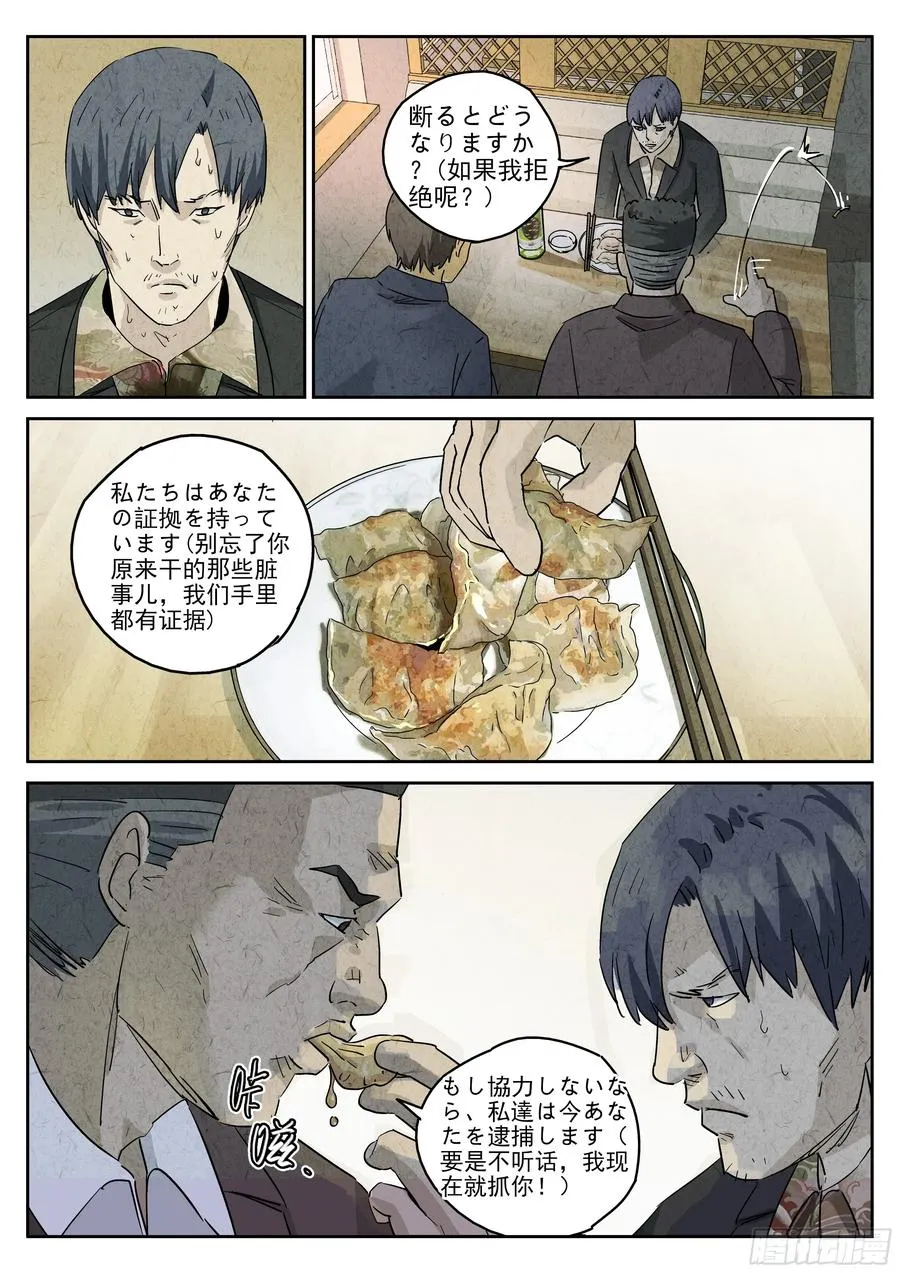 第五一话 回锅肉与木阴之鱼（四）27