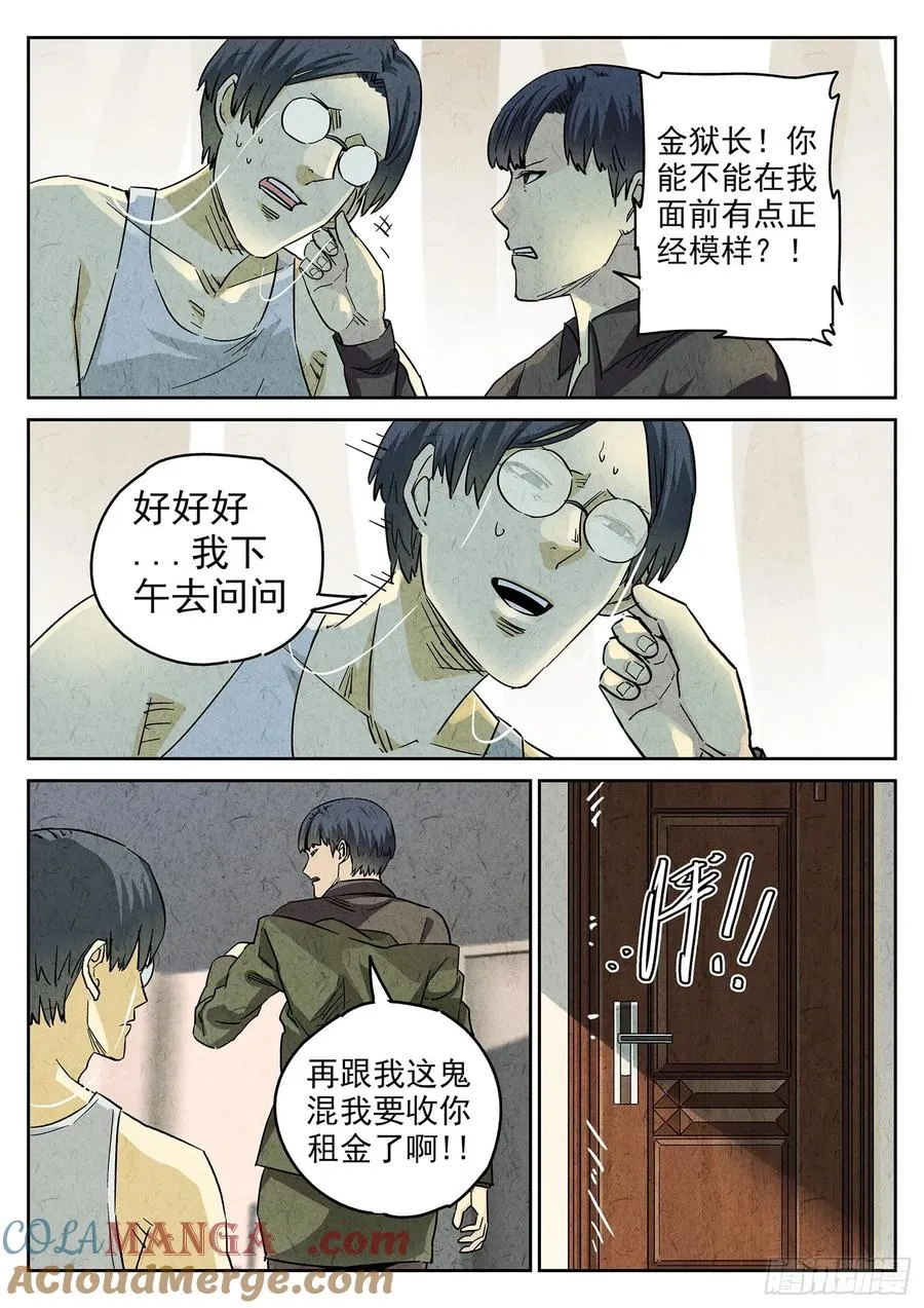 第四四话 炖河豚和鱼鳍酒（一）6