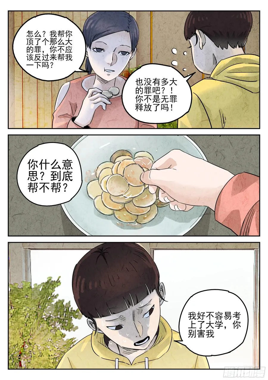 第五八话 蛤蜊鲈鱼煲（三）19