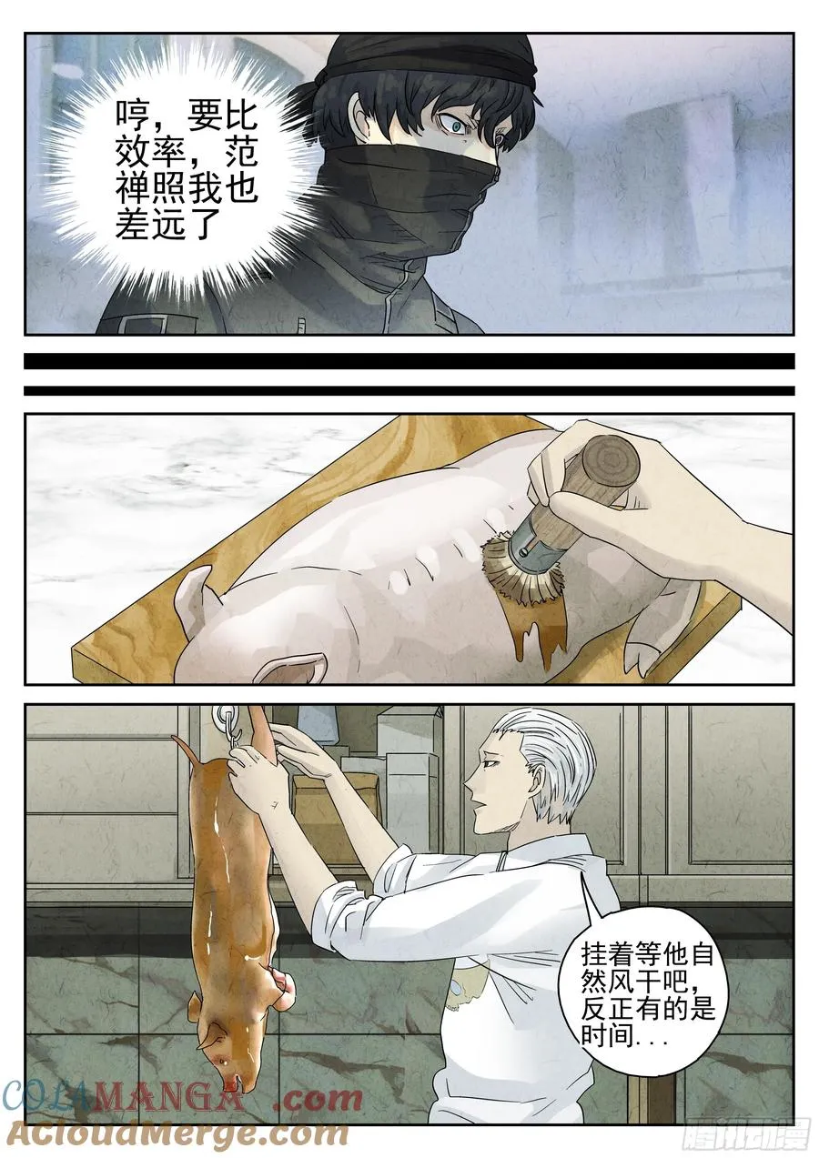 第五四话 百合乳猪（四）10