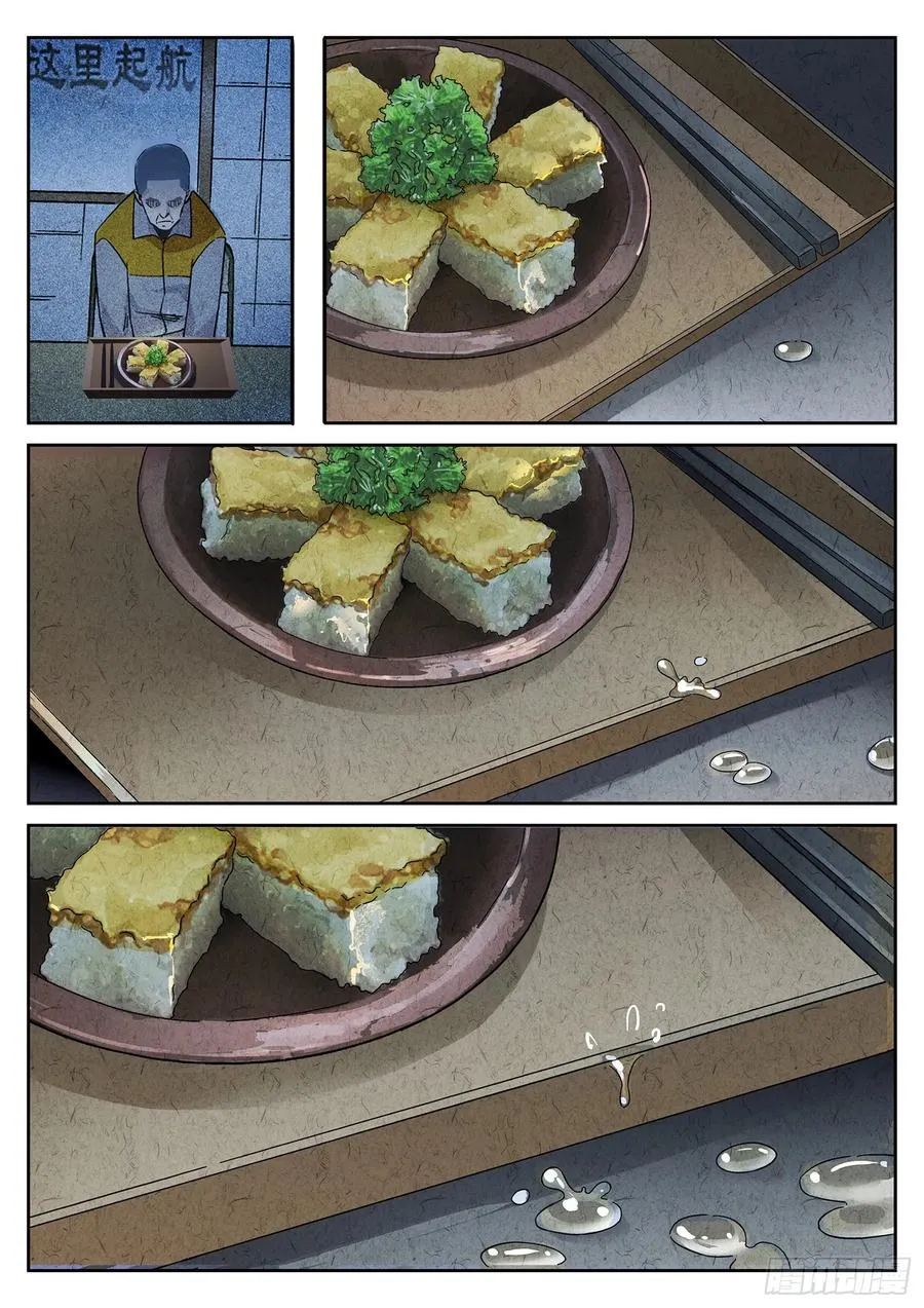 第十三餐 蛋煎伦教糕（二）7