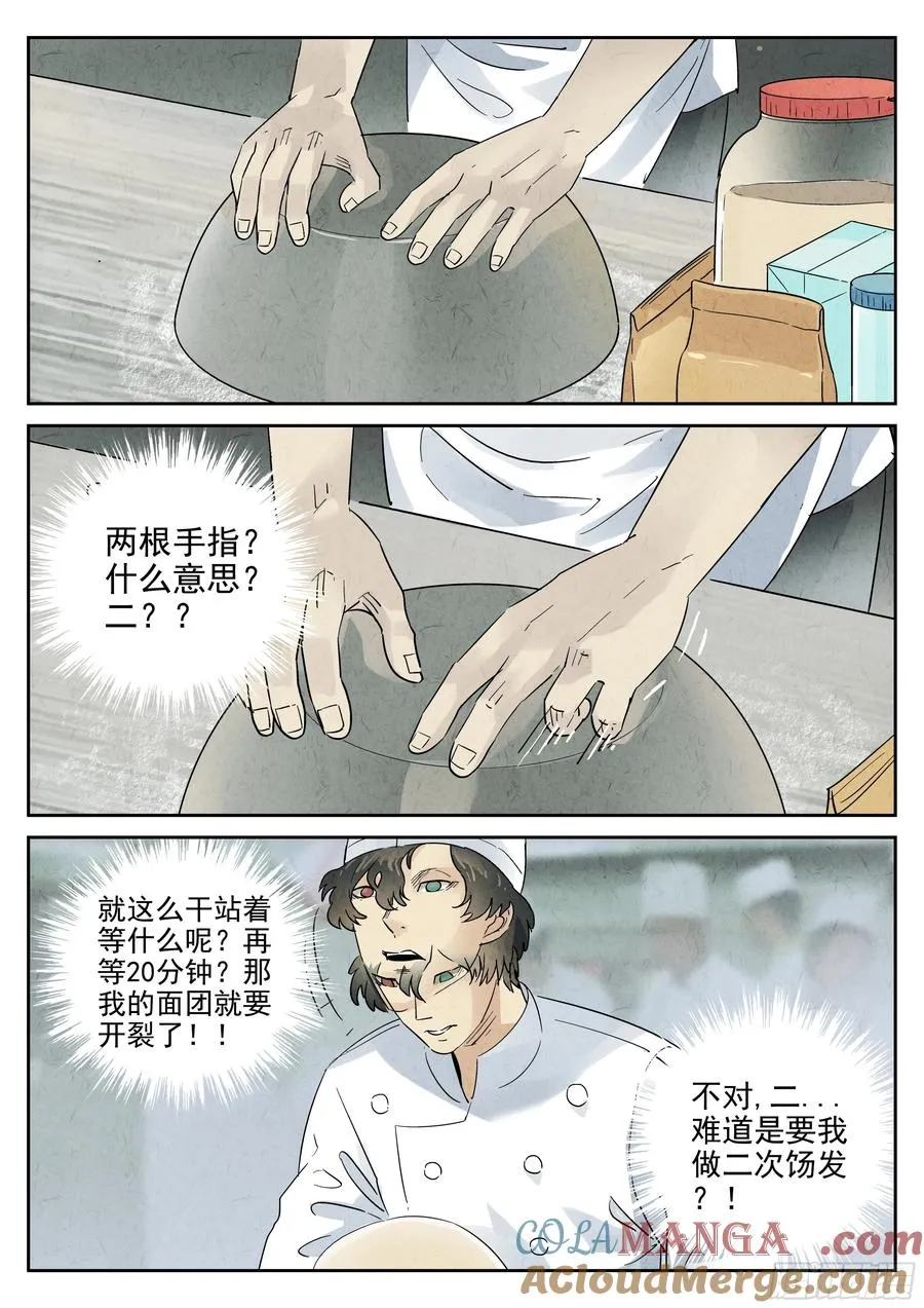 第六二话 焦糖苹果（九）12