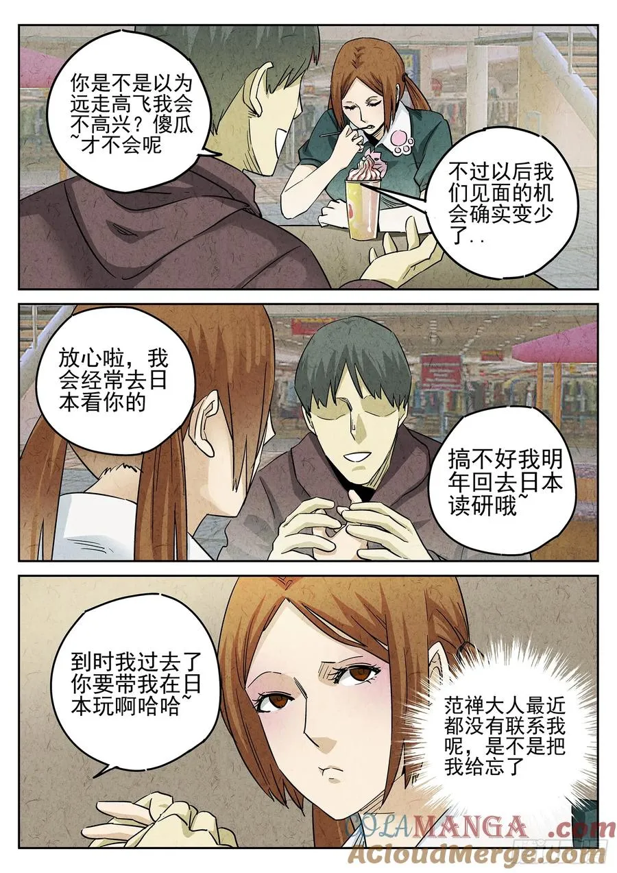 第三九话 脆炸龟苓膏（一）16