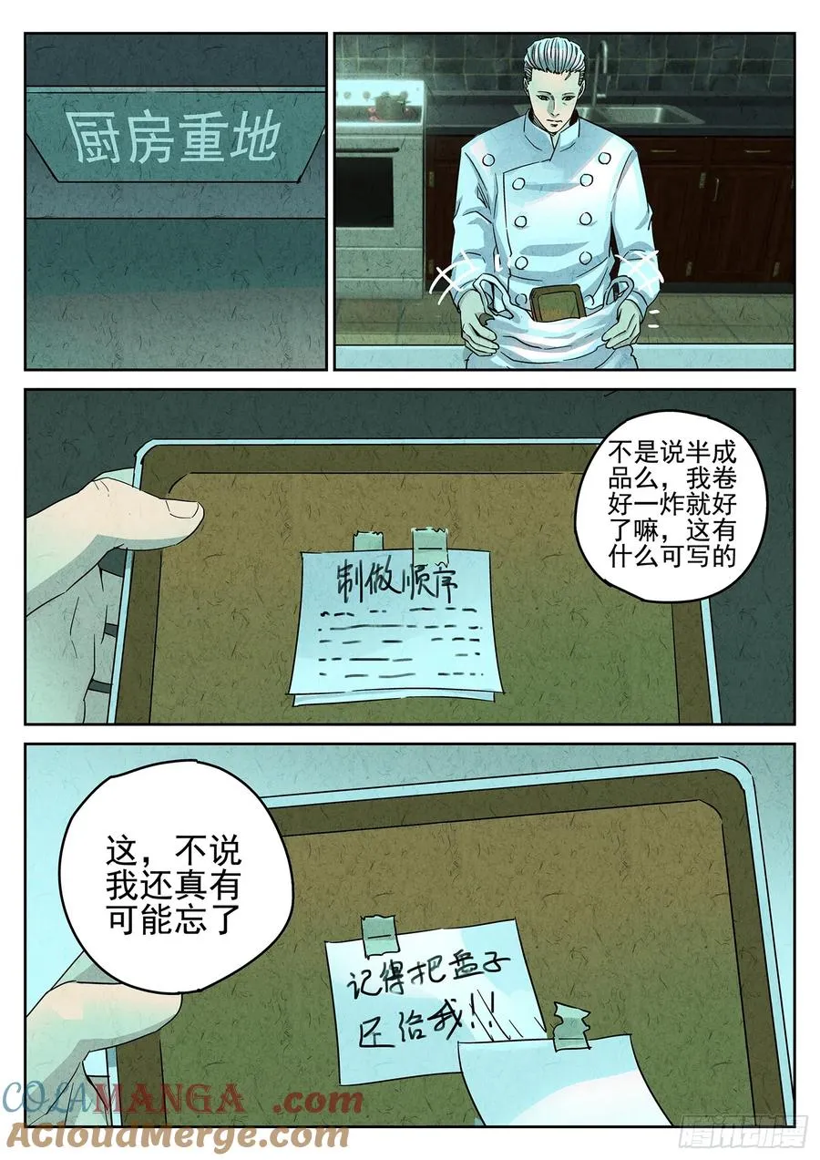 第三九话 脆炸龟苓膏（六）18